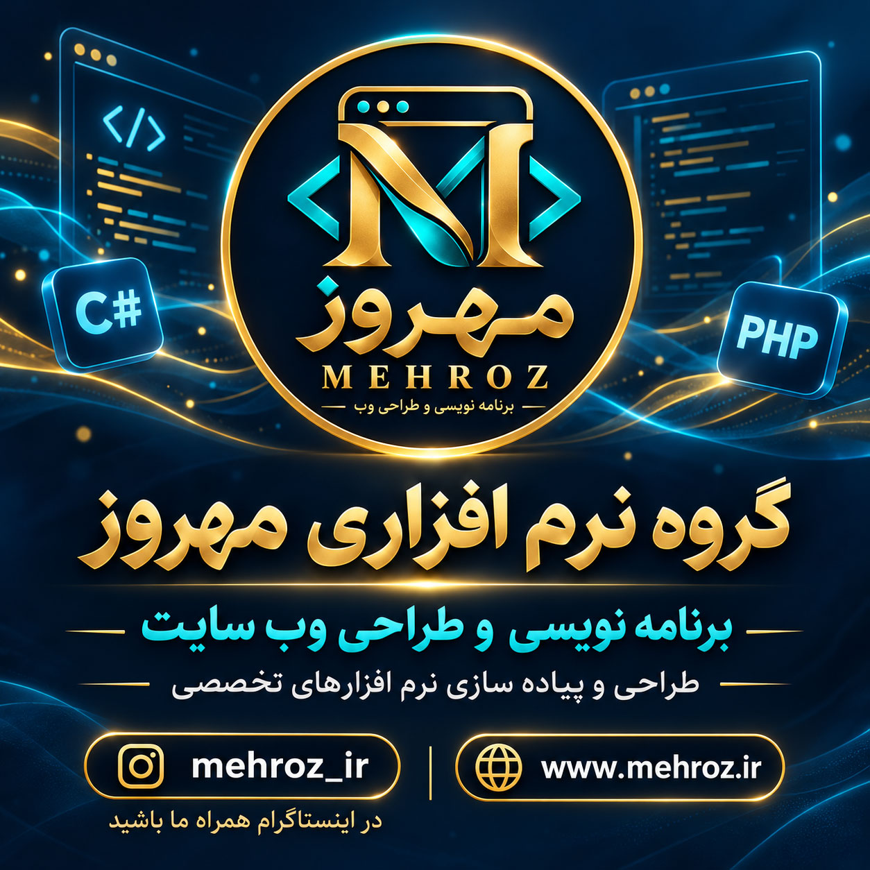 گروه مهروز